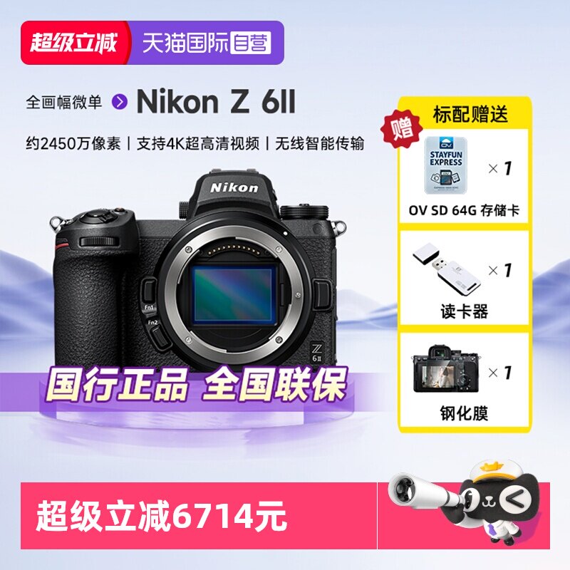 【自营】Nikon/尼康Z6 II 二代 全画幅微单z62高清数码照相机单机