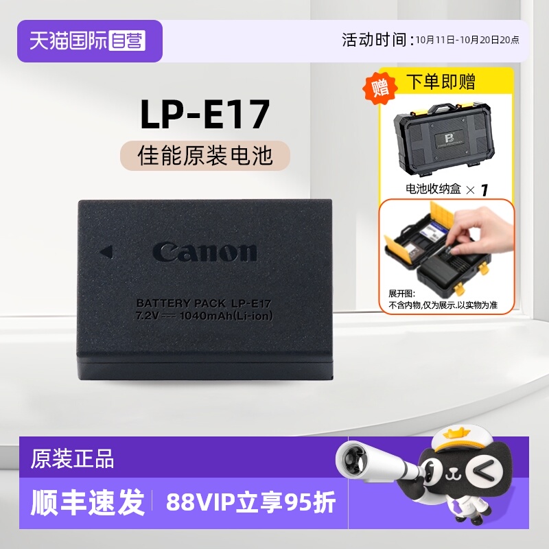 【自营】佳能LP-E17原装锂电池EOS 200D 750D 800D 850D  M6 2 77D M3 M5 R10 R100 R50 R8 RP原装E17电池