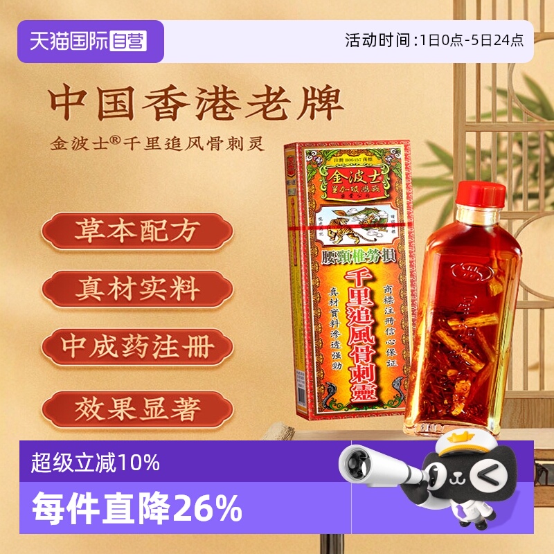 缓解疼痛 跌打扭伤 舒筋活络