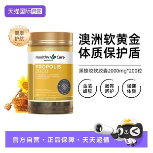 Care澳洲金装 Healthy 黑蜂胶软胶囊天然滋养中老年防护 自营