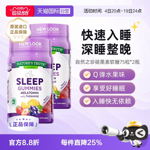 美国自然之珍睡眠片褪黑色素