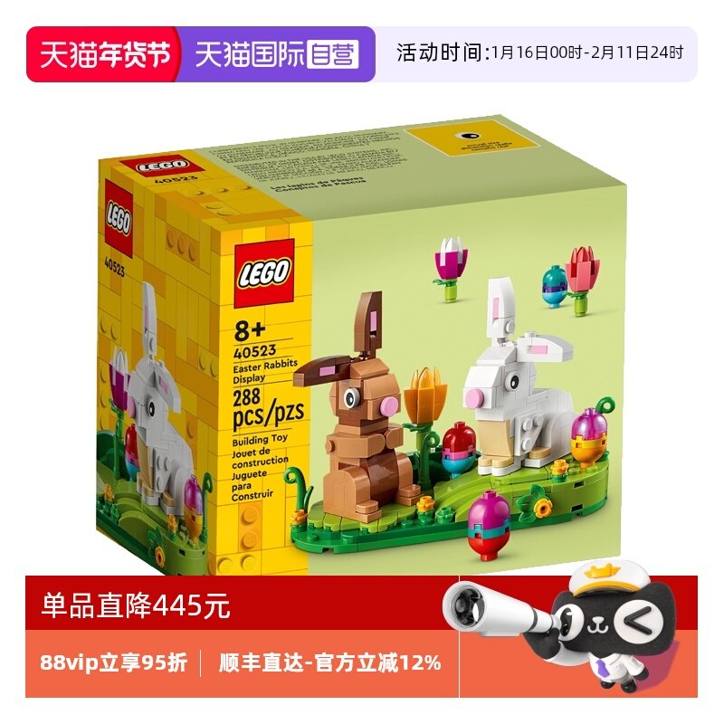 【自营】LEGO乐高 40523复活节兔子儿童智拼插玩具积木礼物,玩具/童车/益智/积木/模型,普通塑料积木,淘宝优惠券,粉丝福利购,淘宝优惠卷