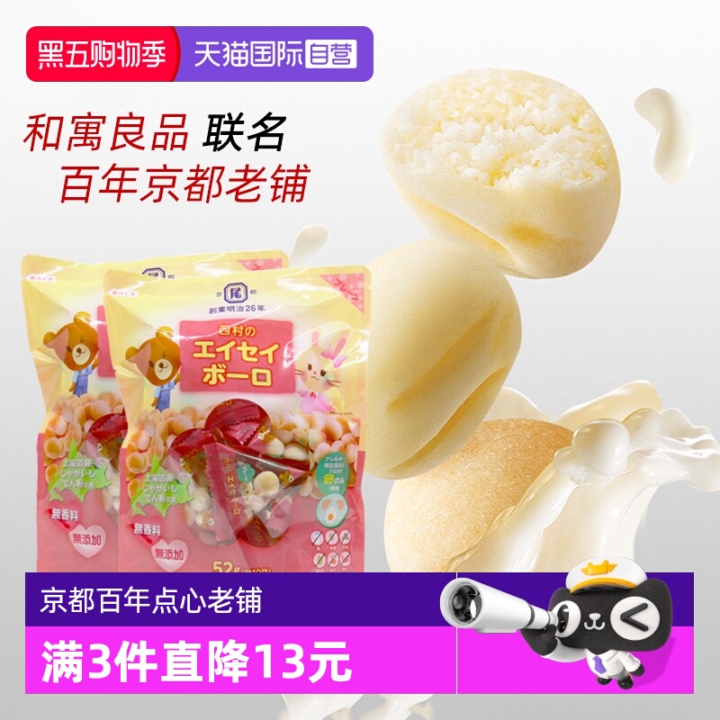 【自营】日本进口和寓良品西村牛奶味小馒头婴幼儿童零食零嘴饼干