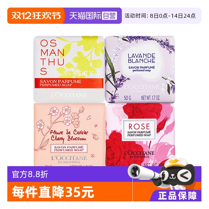 【自营】欧舒丹温和清洁嫩肤持久留香樱花玫瑰月桂香氛皂50g*2