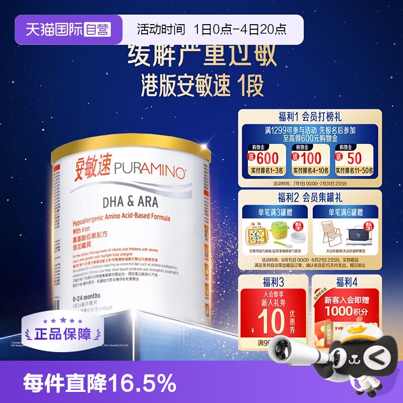 【自营】美赞臣安敏速氨基酸配方奶粉深度水解蛋白婴儿初段400g