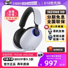 【自营】Sony/索尼 INZONE H9/H5/H3 电竞游戏头戴式降噪蓝牙耳机