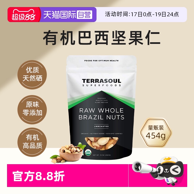 Terrasoul有机巴西坚果补硒