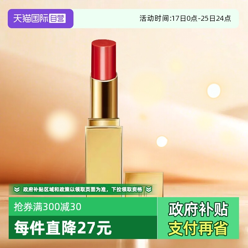 TomFord/汤姆福特)显气色