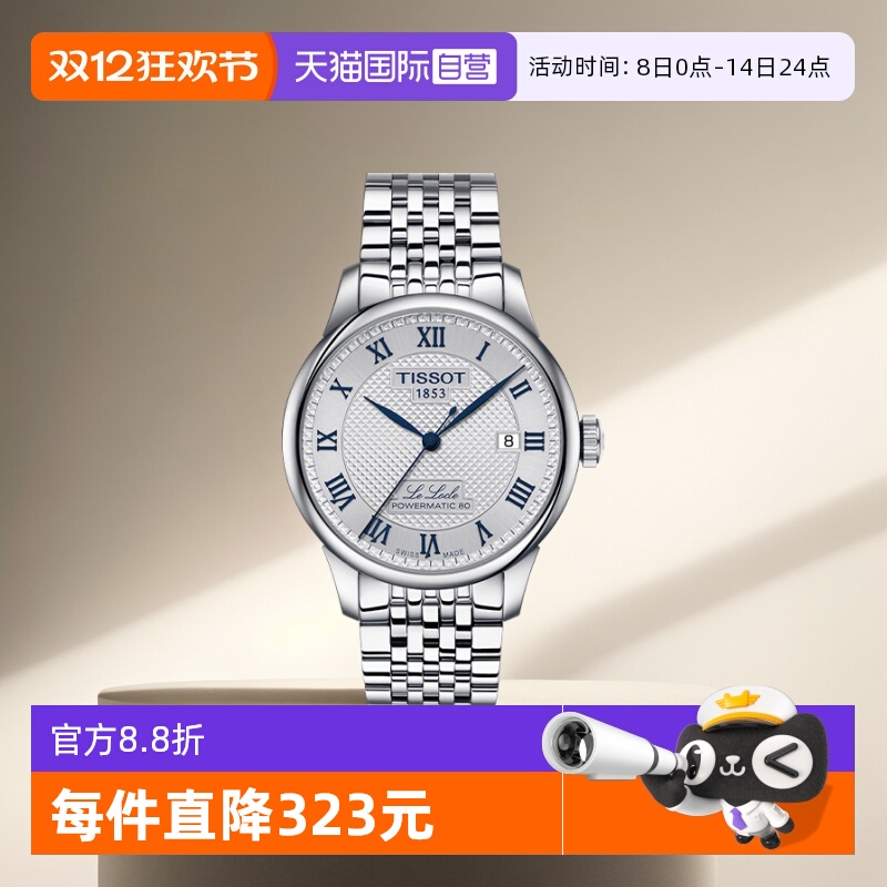 天梭时尚瑞士机械手表