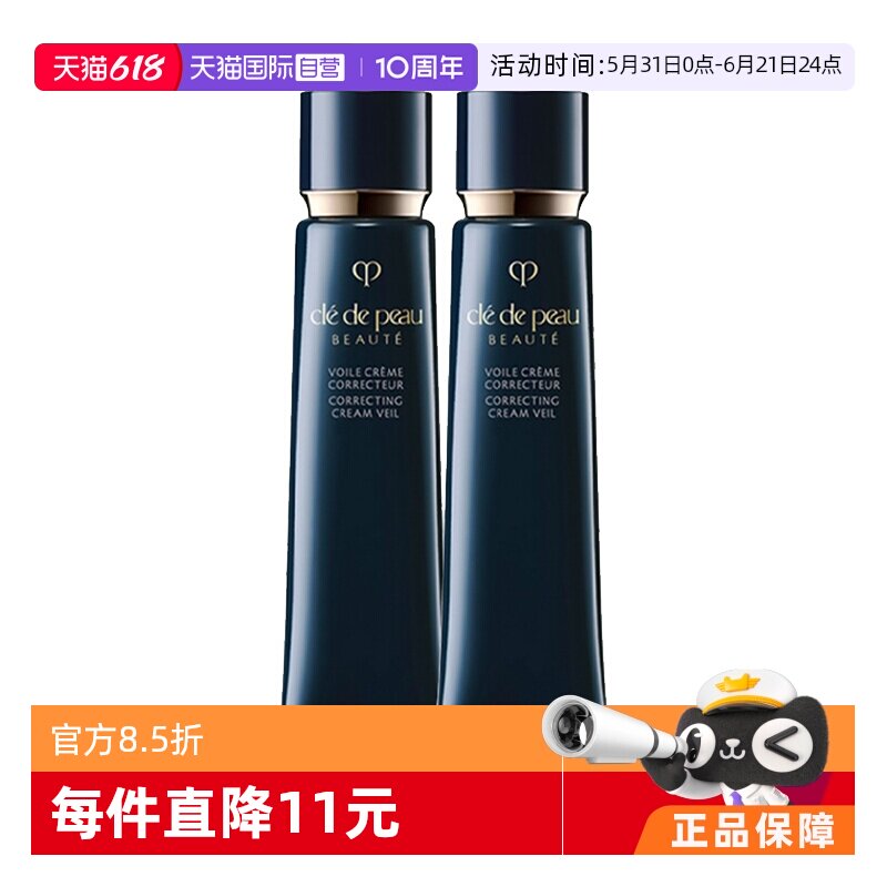 【自营】CPB/肌肤之钥长管隔离遮瑕妆前保湿润色40g*2日本本土版