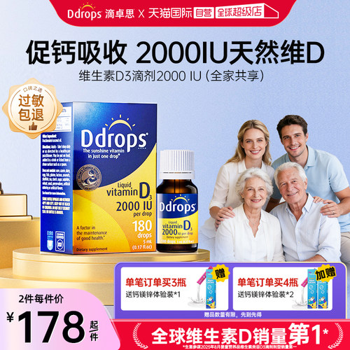 Ddrops滴卓思成人滴剂维生素D3