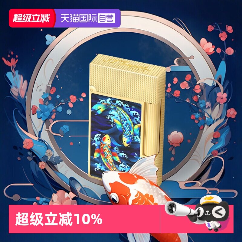 【自营】S.T.Dupont法国朗声都彭打火机超薄/雪茄锦鲤系列送礼物