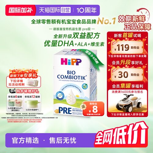 喜宝珍宝有机益生菌奶粉P段