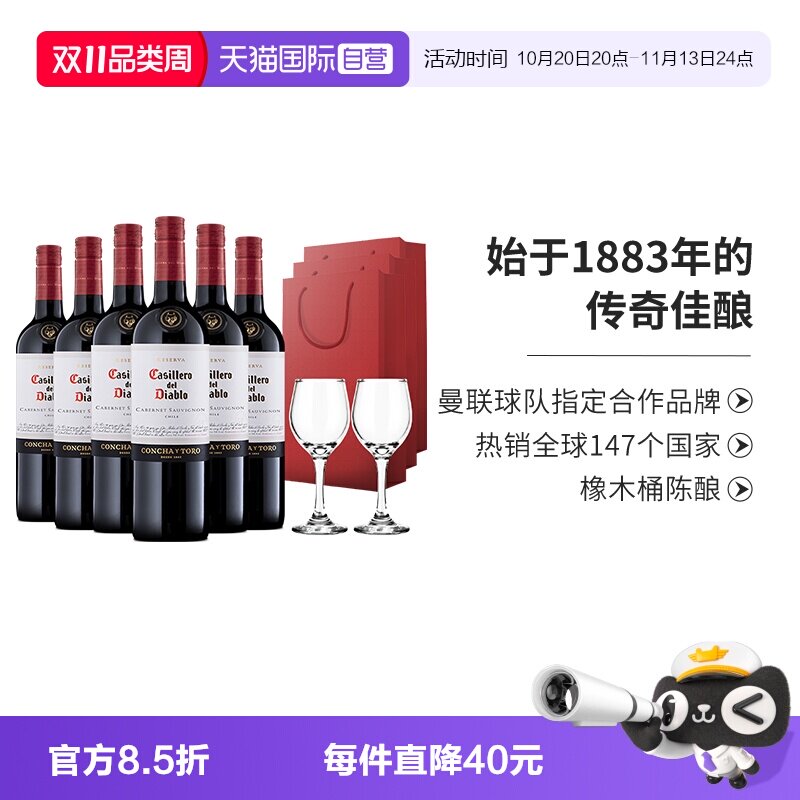 【自营】智利原瓶进口红酒干露红魔鬼赤霞珠干红葡萄酒750ml*6支