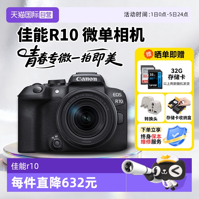 【自营】[国家补贴]佳能 EOS R10 微单相机数码1845入门级海外版