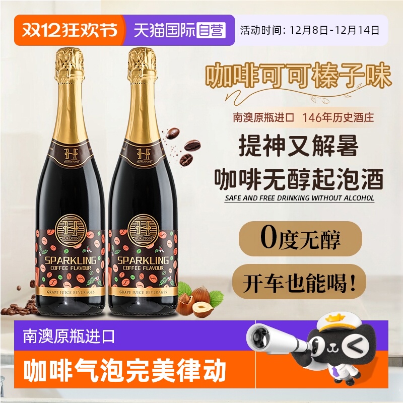 【自营】澳洲进口0度无醇葡萄酒咖啡味无酒精起泡气泡酒赠香槟杯