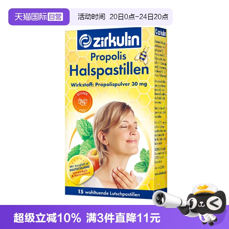 【自营】Zirkulin哲库林德国进口无糖蜂胶润喉糖护嗓教师15粒