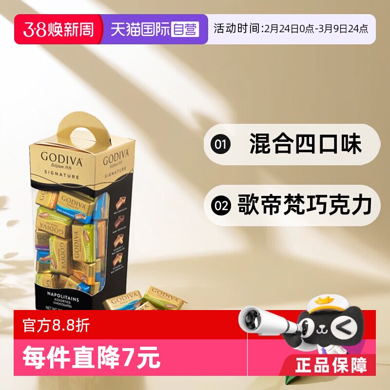 【自营】【李佳琦直播】GODIVA歌帝梵混合巧克力排块200g进口零食