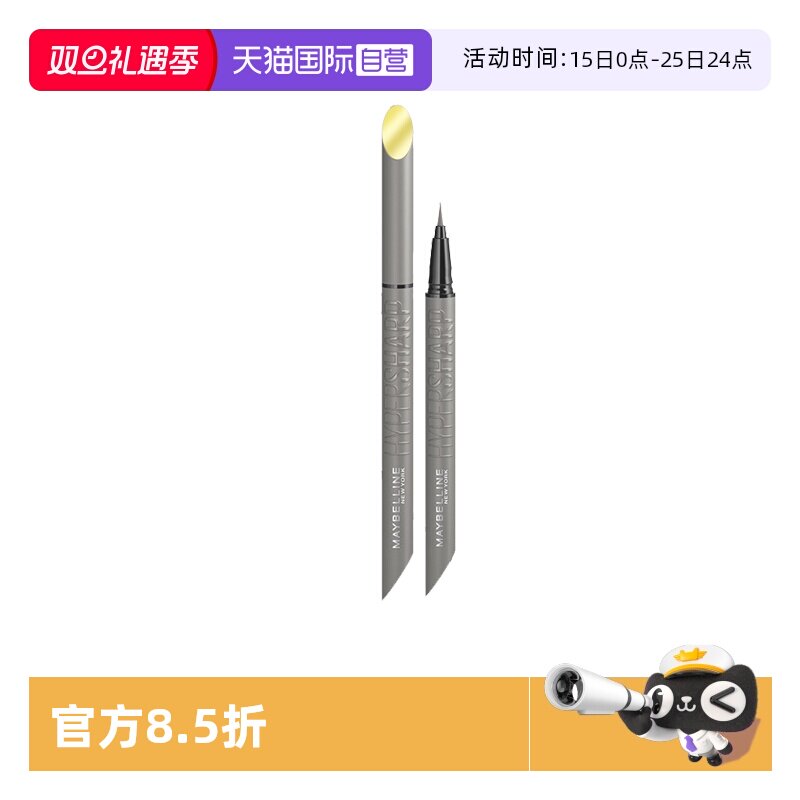 【自营】美宝莲眼线液笔开挂笔防水防汗防晕染持久极细防脱妆卧蚕