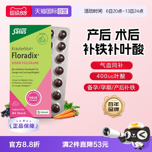 德国SALUS莎露斯绿版铁片