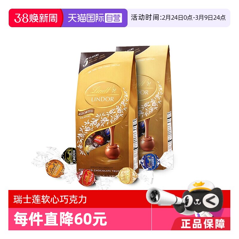 【自营】lindt瑞士莲软心巧克力600g*2袋喜糖送礼物办公零食