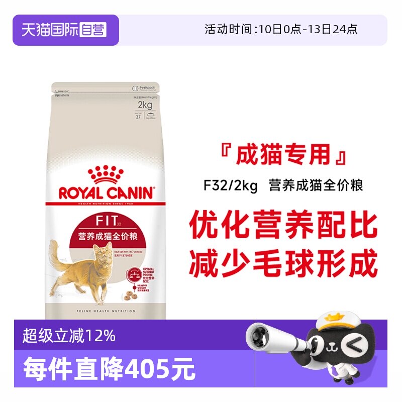 【自营】皇家猫粮营养成猫全价粮理想体态通用宠物猫主粮F32/2KG