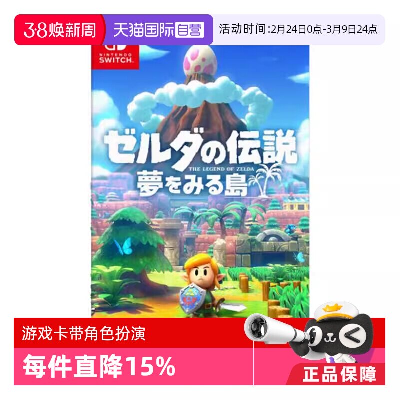 【自营】塞尔达传说 日版中文织梦岛 梦见岛 任天堂Switch游戏 国行主机不可用