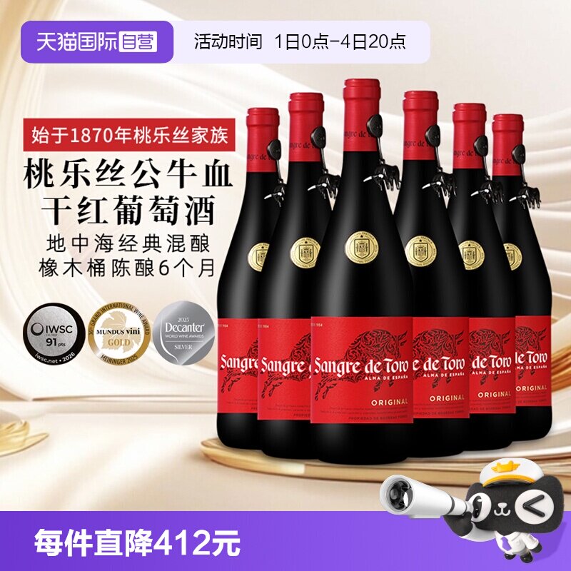 【自营】桃乐丝公牛血红酒西班牙经典干红葡萄酒原瓶进口 750ml*6