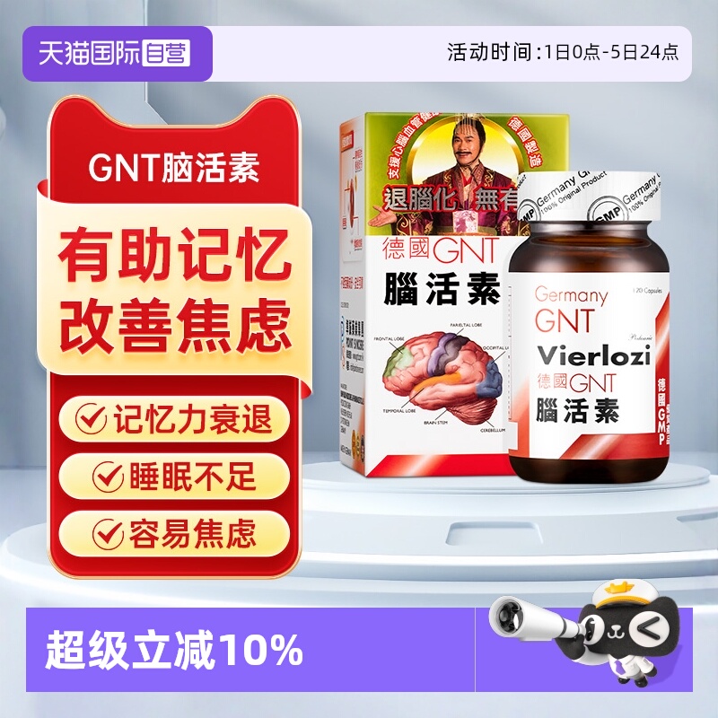 补脑 护脑 增强记忆力