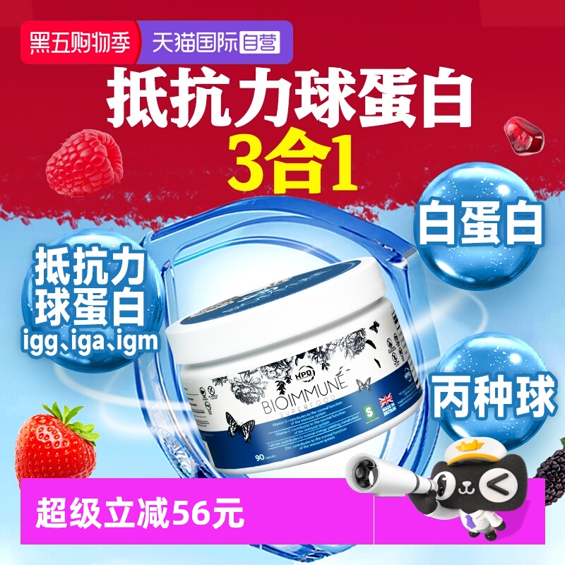 【自营】儿童老年人免疫力人白蛋白免疫丙种牛初乳球蛋白提高增强
