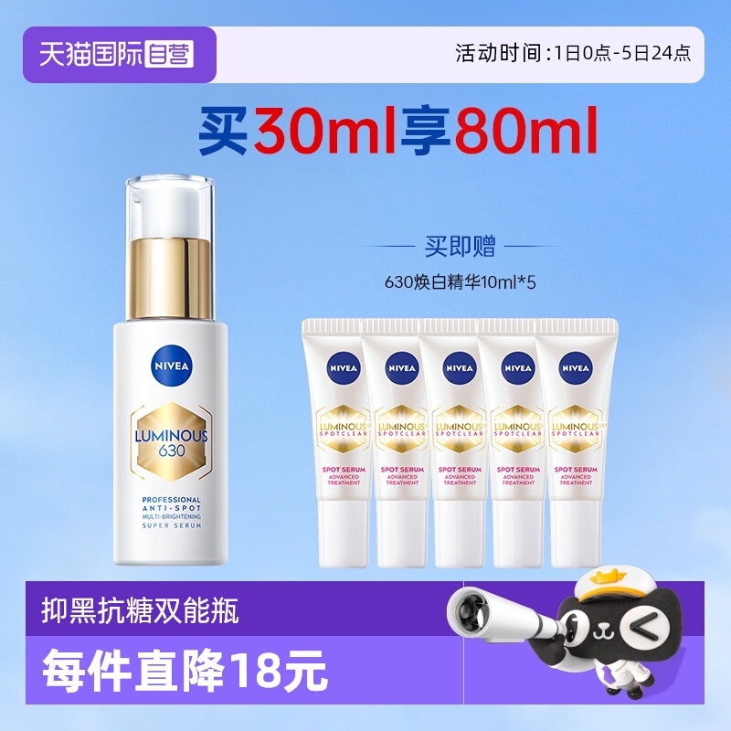 【自营】Nivea/妮维雅M630双能瓶抑黑精华面膜抑黑抗糖去黄焕白