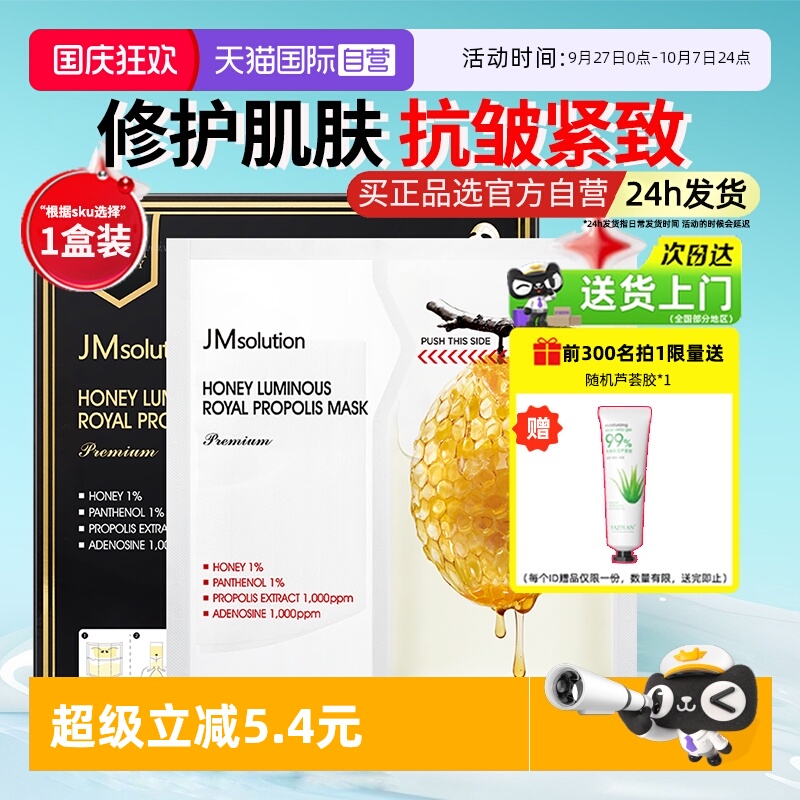 肌司研莹润蜂胶鲜注面膜