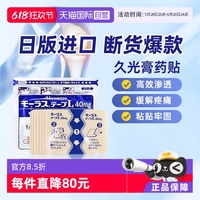 【自營】日本久光制藥膏藥鎮(zhèn)痛貼消炎止痛膏貼久光貼膏藥膏7枚*7