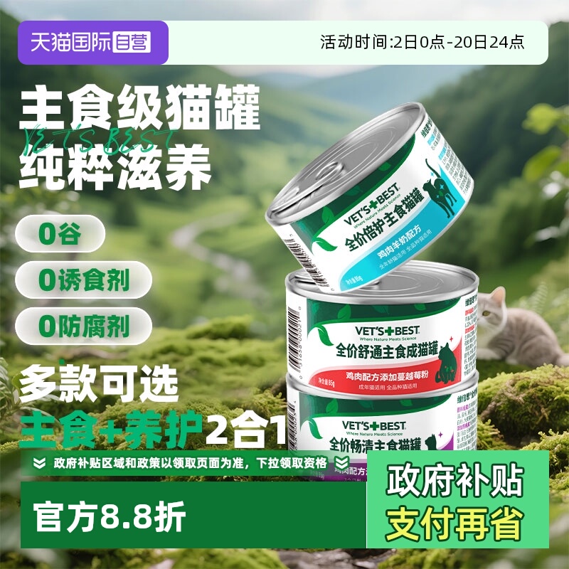 绿十字排毛养护主食猫罐