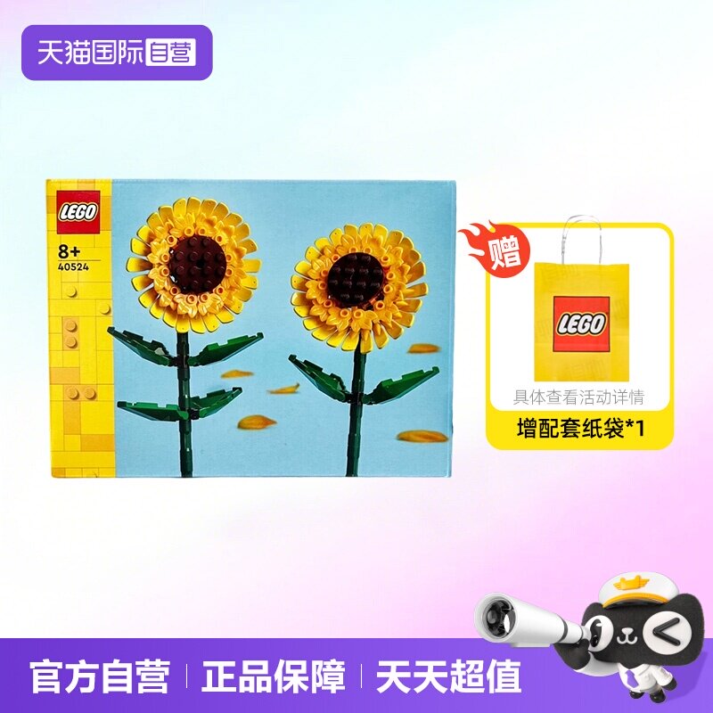 乐高40524向日葵花花植系列图片