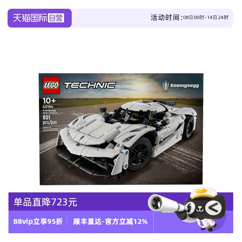 【自营】LEGO乐高42184柯尼塞格科技机械组Jesko Absolut白色超跑