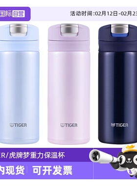 【自营】TIGER虎牌梦重力保温杯MMX-A021男女士不锈钢水杯子200ml