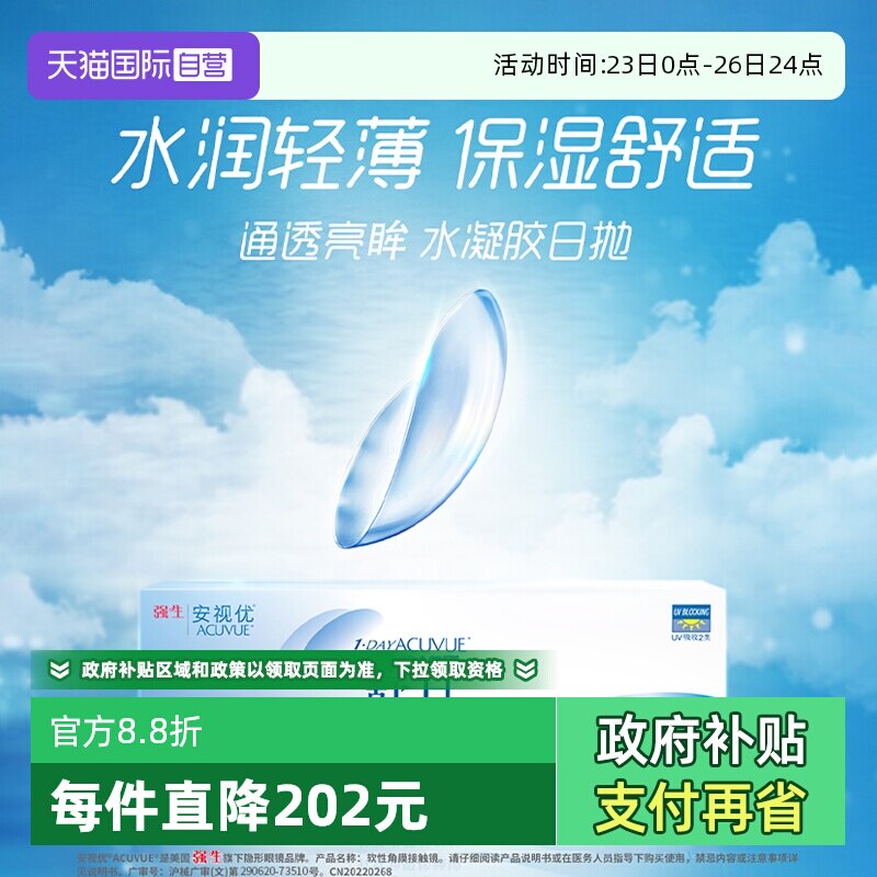 【自营】强生舒日日抛安视优透明隐形近视眼镜30片*2盒水润轻薄
