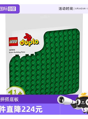 【自营】LEGO乐高积木得宝10460绿色拼搭底板拼装玩具春节礼物