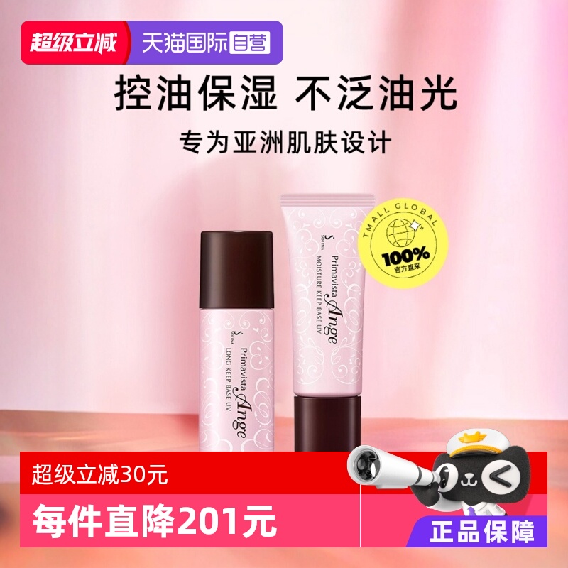 SOFINA苏菲娜妆前乳防晒霜隔离