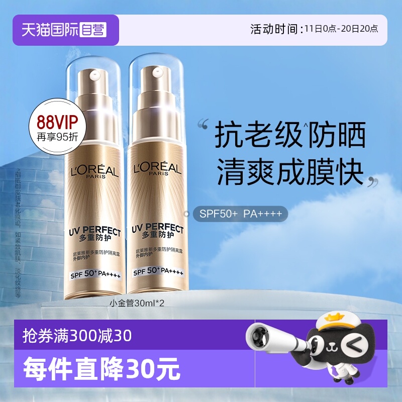 【自营】欧莱雅防晒小金管双支面部身体防晒霜女保湿隔离乳SPF50
