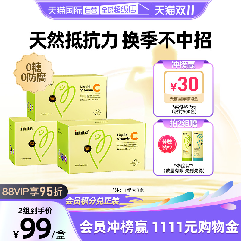 【自营】inne因你维生素c婴儿童补VC 提升自护0糖0防腐 28条*3