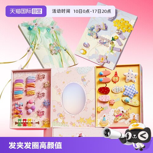 mideer弥鹿儿童发饰礼盒