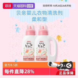 贝亲婴儿宝宝儿童植物洗衣液800ml 日本本土版 2新生儿 自营