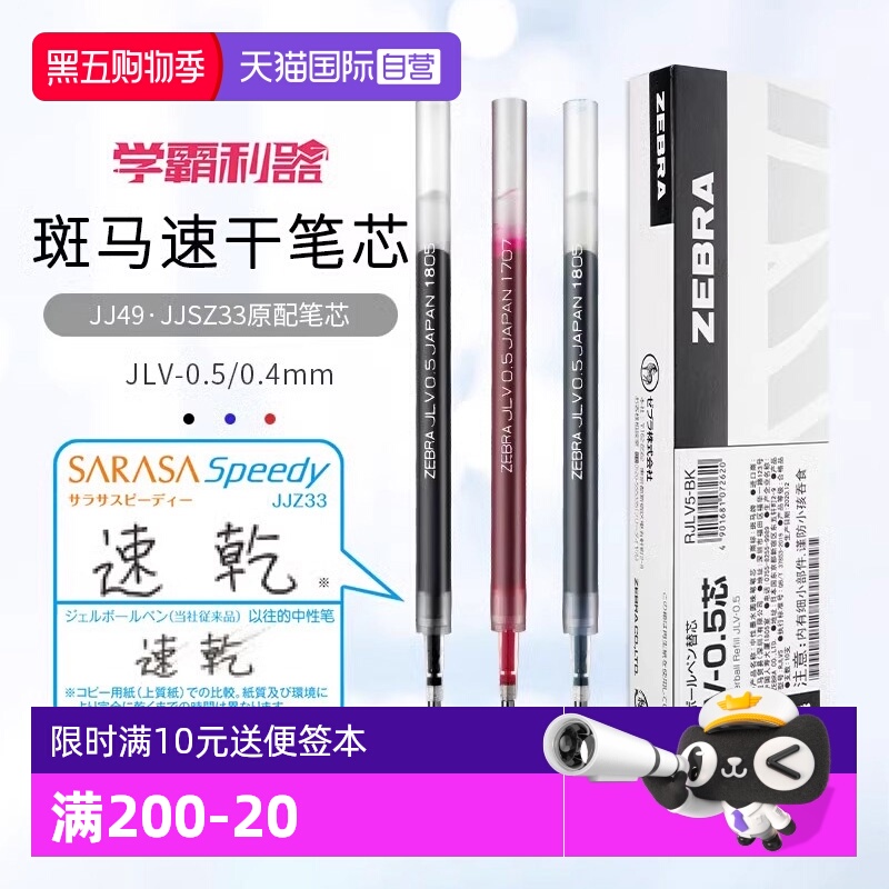 ZEBRA斑马按动中性笔替芯