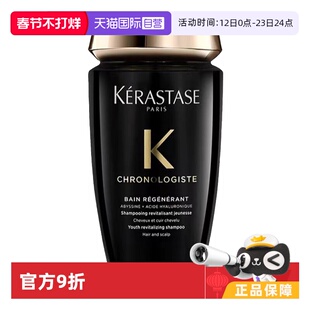 【自营】卡诗黑钻钥源洗发水秀发修护滋润玻尿酸洗发露250ml