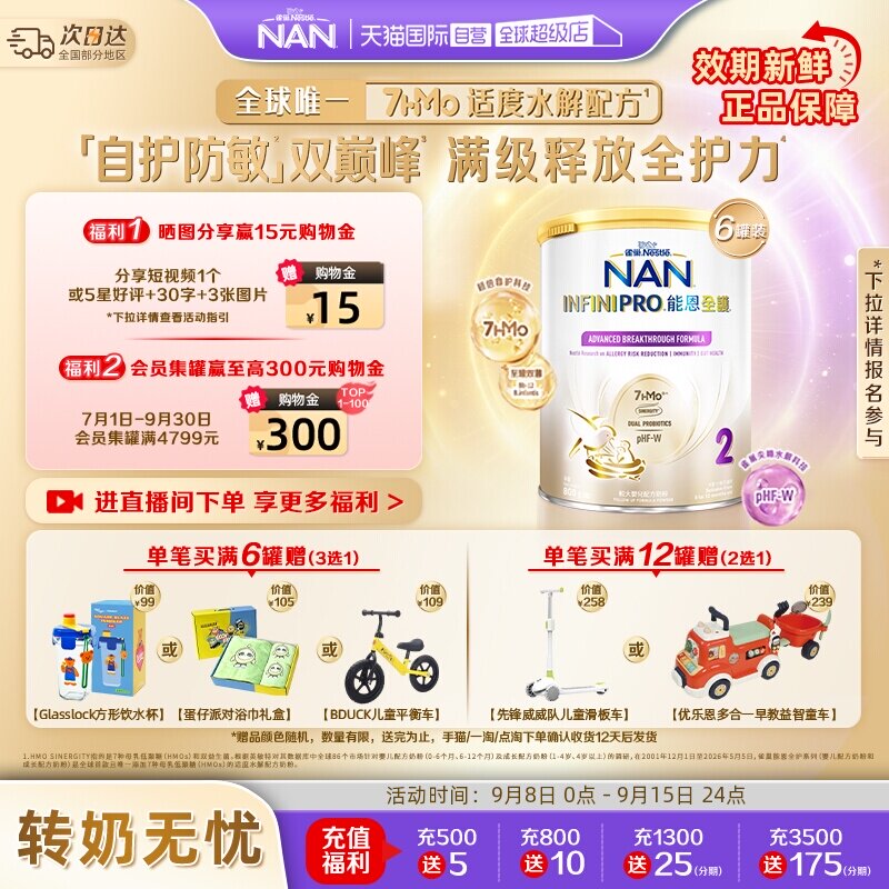 【自营】雀巢能恩全护2段奶粉7HMO益生菌适度水解奶粉 800g*6罐