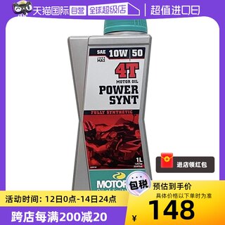 【自营】Motorex 摩托瑞士4T 10W50 1L 瑞士进口 摩托车机油