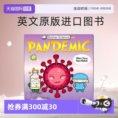 大流行病趣味儿童百科
