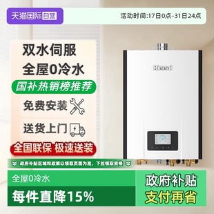 R20 林内零冷水燃气热水器R16E86FBF R24E86FRF双水伺服 自营